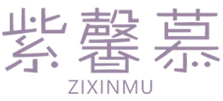 紫馨慕ZIXINMU