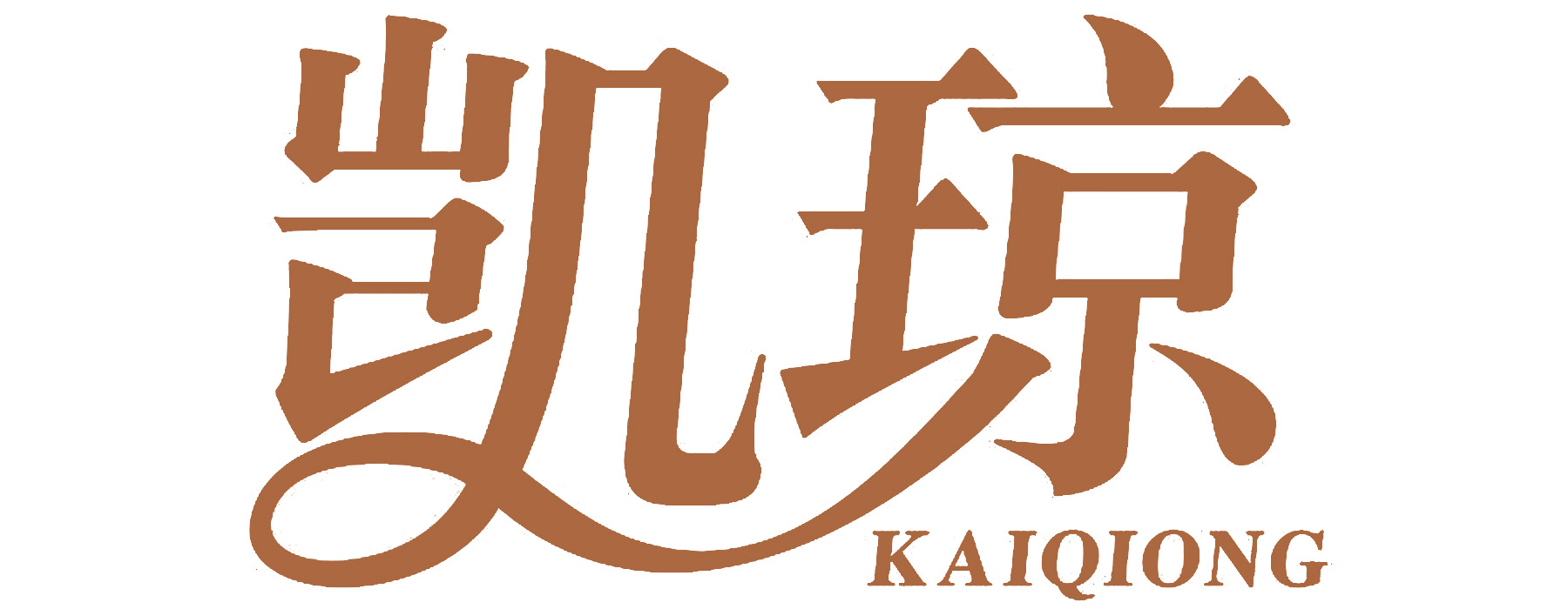 凯琼KAIQIONG