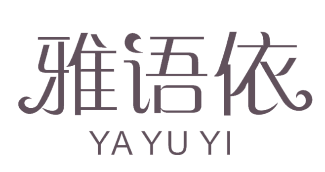雅语依YAYUYI