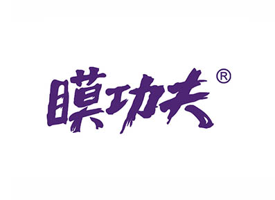 瞙功夫