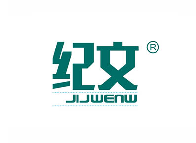 纪文 JIJWENW