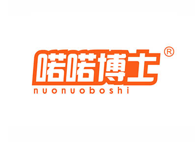 喏喏博士