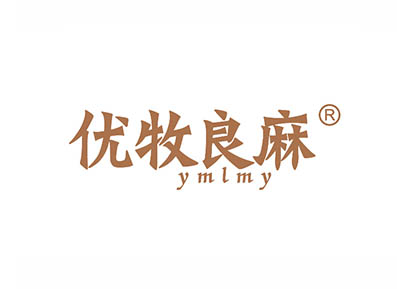 优牧良麻 YMLMY
