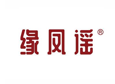 缘凤谣