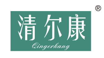 清尔康