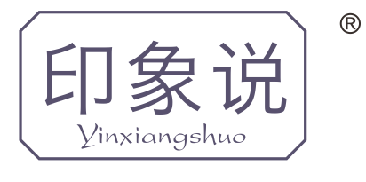 印象说