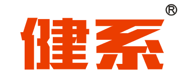 健系