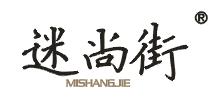 迷尚街