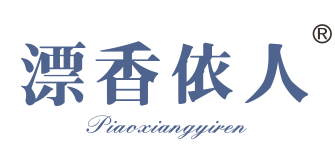 漂香依人