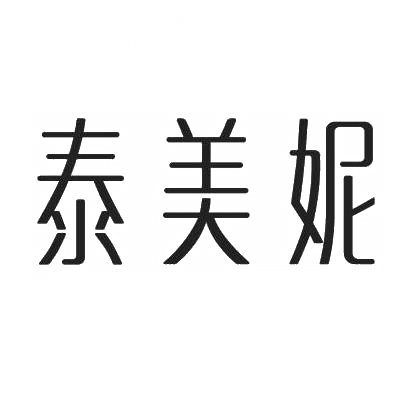 泰美妮