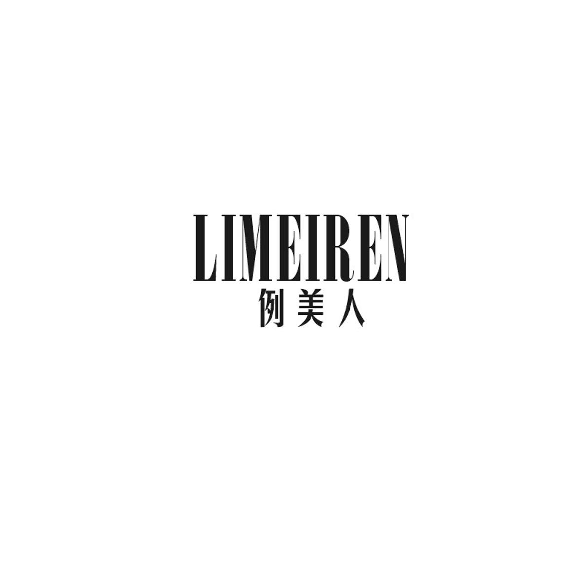 例美人