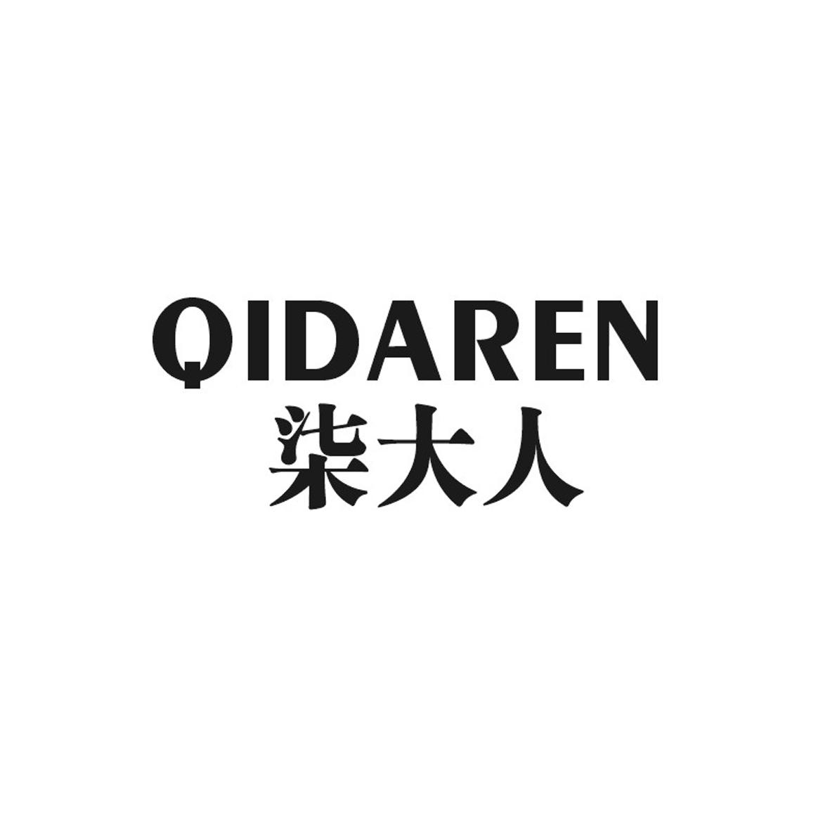 柒大人