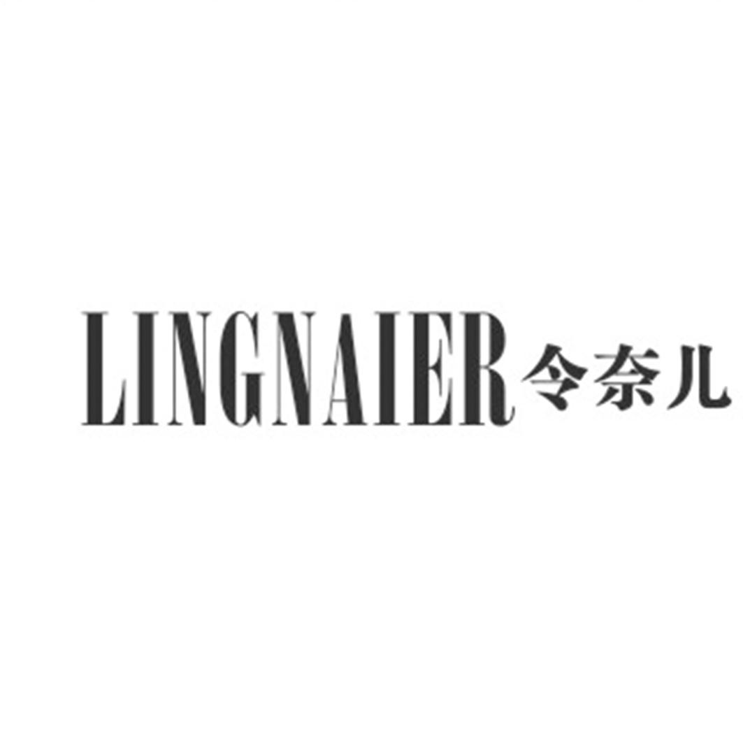 令奈儿