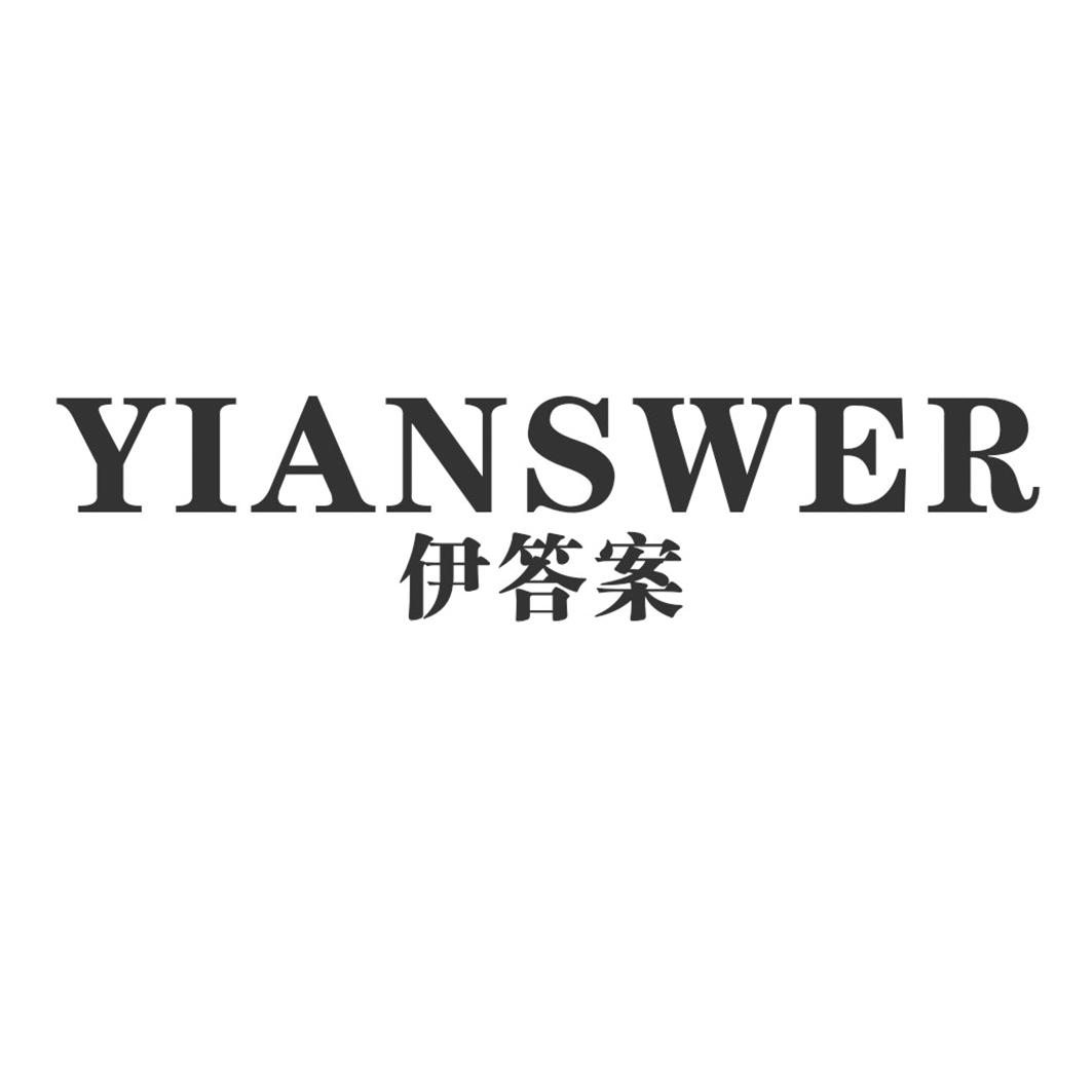 伊答案 YIANSWER