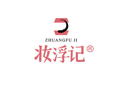 妆浮记