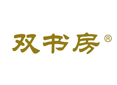 双书房