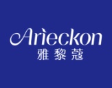 雅黎蔻
ARIECKON