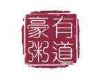 豪有粥道