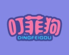 叮菲狗