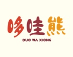 哆哇熊