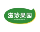 滋珍果园