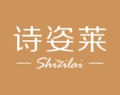 诗姿莱