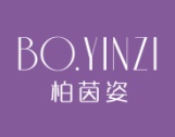 柏茵姿