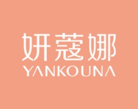 妍蔻娜