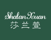 莎兰萱