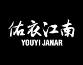 佑衣江南