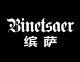 缤萨