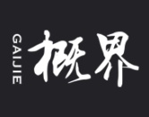 概界