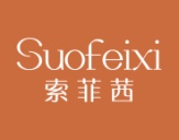 索菲茜