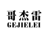 哥杰雷