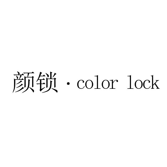 颜锁,COLOR LOCK