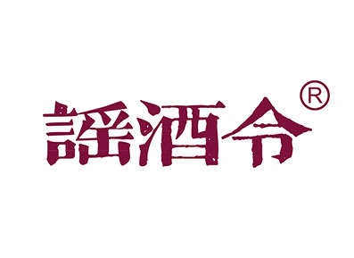 谣酒令