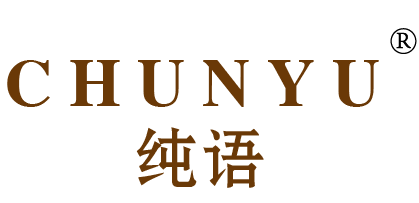 纯语