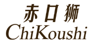 赤口狮