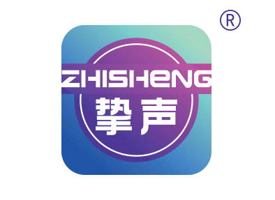 挚声
zhisheng