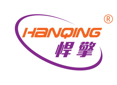 悍擎
hanqing