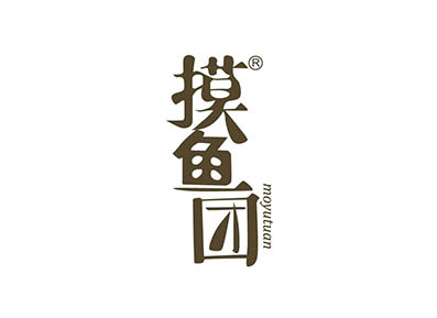 摸鱼团