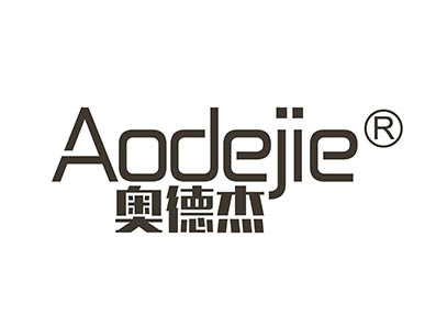 奥德杰