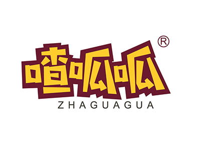 喳呱呱