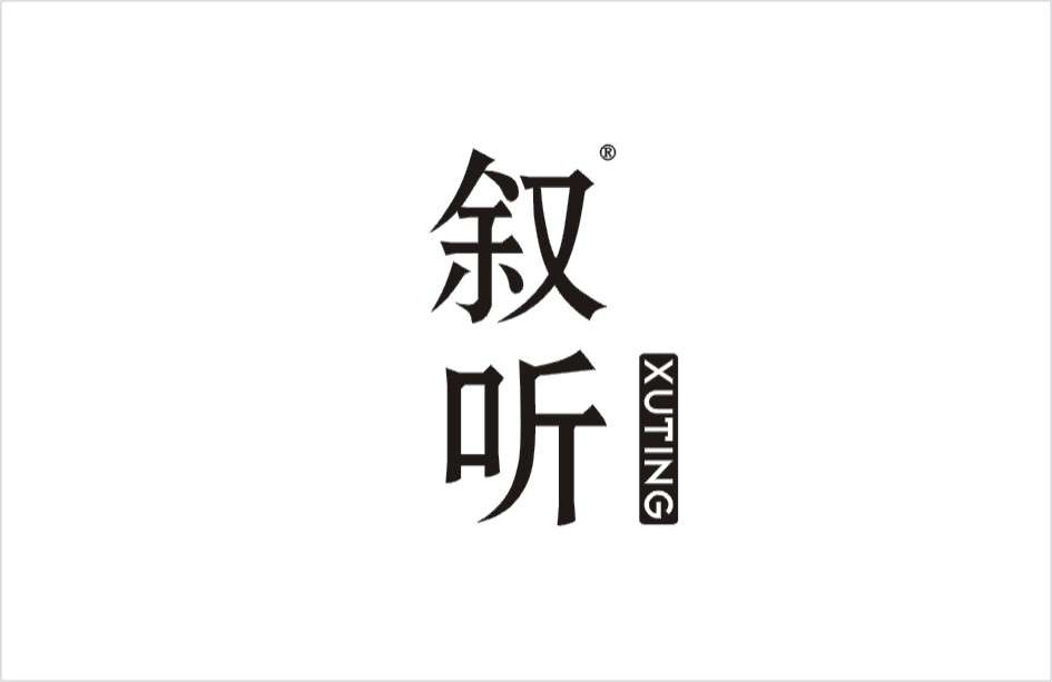 叙听
