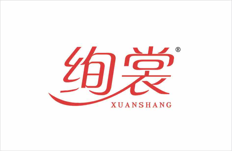 绚裳
