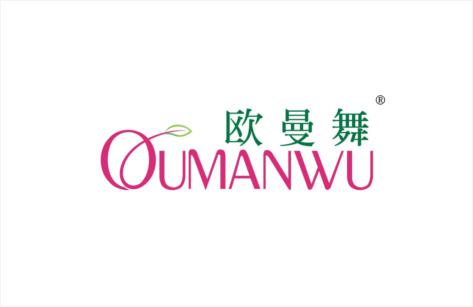 欧曼舞