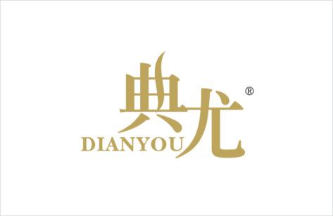 典尤