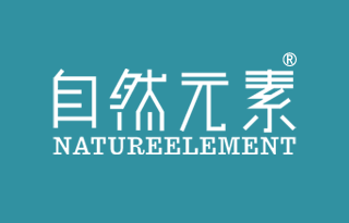 自然元素 NATUREELEMENT