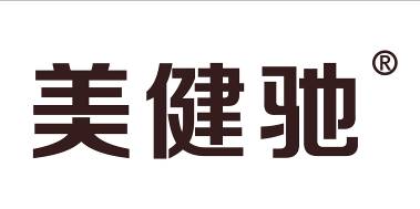 美健驰