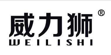 威力狮